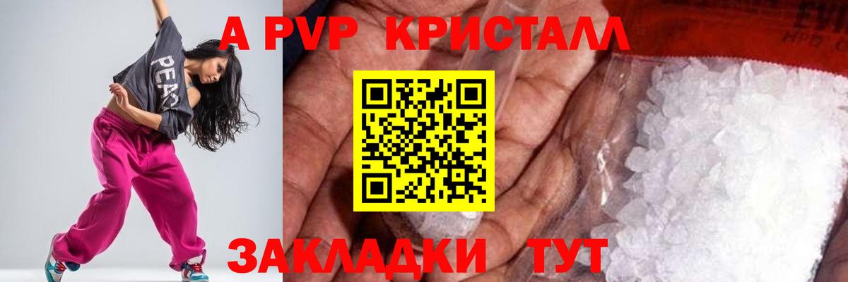 A PVP Соль Санкт-Петербург