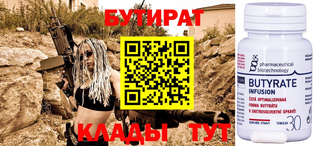 БУТИРАТ Санкт-Петербург