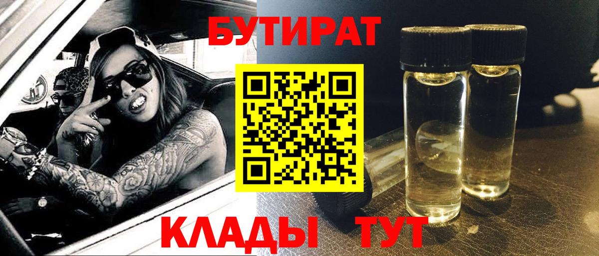 Бутират Butirat Санкт-Петербург