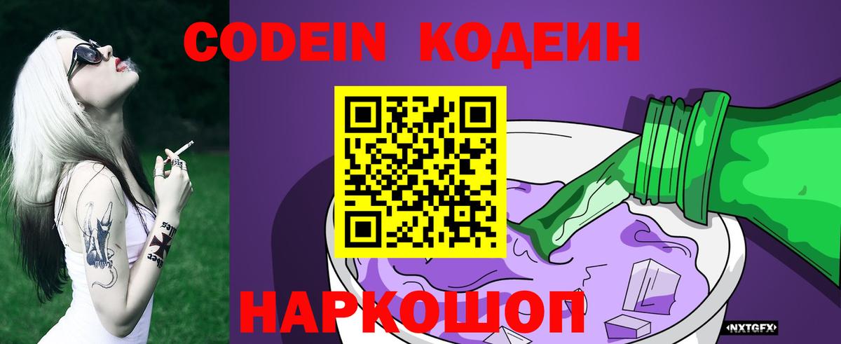 Кодеин напиток Lean (лин) Санкт-Петербург