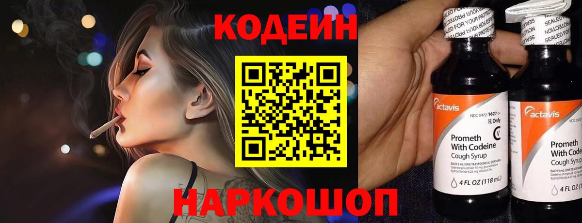 Санкт-Петербург  Кодеин Purple Drank  Вход с VPN 