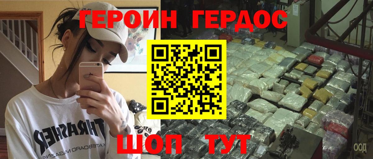 Героин Heroin Санкт-Петербург