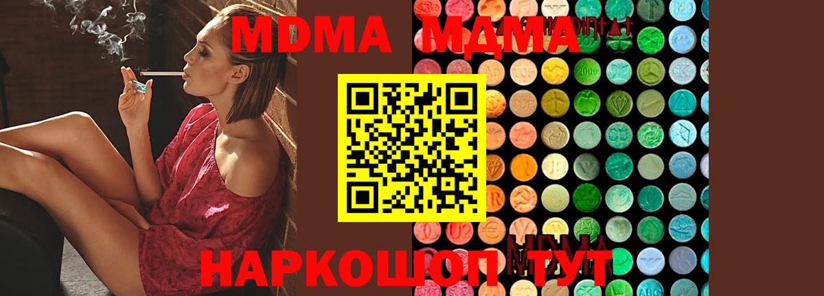 МДМА кристаллы  MDMA молли  Вход с VPN  Санкт-Петербург 