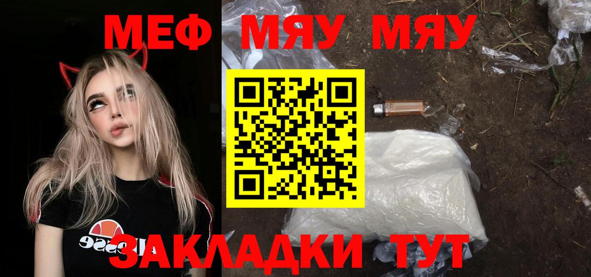 Меф  Меф мяу мяу  МЕФ кристаллы  Вход с VPN  Санкт-Петербург 