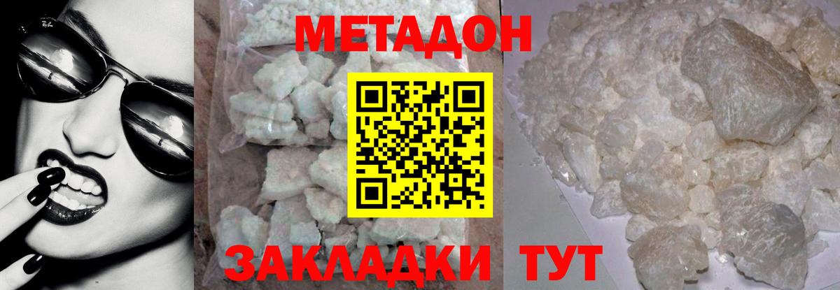 МЕТАДОН кристалл  Вход с VPN  Санкт-Петербург 